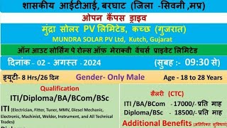 Mundra Solar Pvt Ltd Interview 2 Aug 2024 at Government ITI Barghat Shivani Madhya Pradesh itijobs [upl. by Nnire]