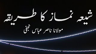 shia namaz ka tareqa [upl. by Norvin]