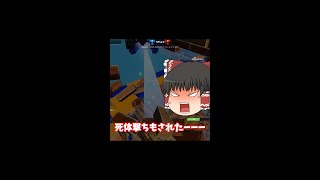 フォートナイトで萎える瞬間 part6 【フォートナイトあるある・ゆっくりショート】 shorts [upl. by Eerak]