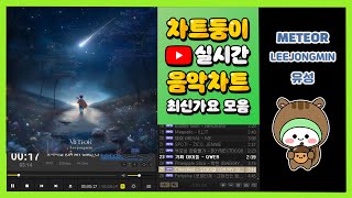 최신가요 실시간 인기차트 2024년 9월 30일 5주차 멜론차트 X 종합차트 노래모음 KPOP 플레이리스트 [upl. by Anayhd5]