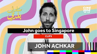 John Achkar  John goes to Singapore  Standup Baladi  ستاند اب كوميدي [upl. by Samuele882]