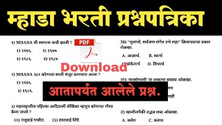 MHADA Question Paper  MHADA Bharti Question Paper  MHADA previous year question paper [upl. by Court333]