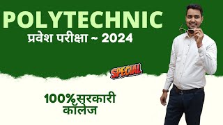 पॉलिटेक्निक प्रवेश परीक्षा 2024  Polytechnic Entrance Exam 2024 Ki Taiyari Kaise Kare [upl. by Ahswat]