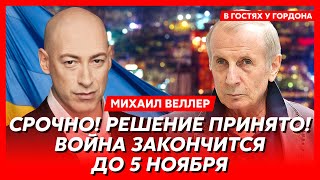 Веллер Как Трамп закончит войну за 24 часа русский яд для Кадырова агент КГБ Меркель харя Шольца [upl. by Happ]