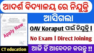 ଆସିଗଲା ODISHA ADARSH VIDYALAYA JOB ll OAV Recruitment 2024 ll OAV Machhara Koraput ll Apply Now [upl. by Adrianne698]