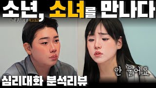 옥순의 눈물을 이해하는 완벽한 방법은  나는솔로22기 경수 옥순  심리대화 LBC [upl. by Rainer]