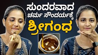 Sandalwood Powder Facepack Benefits  Vijay karnataka [upl. by Mada]