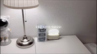 💸vlog💸 틱톡 잼민이 감성으로 브이로그 찍기 다이소편 [upl. by Berglund]