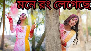 Dhim Tana Dance💃মনে রং লেগেছে বসন্ত এসেছে Mone Rong Legeche Dance Cover Panchami Beangali Song [upl. by Robert]