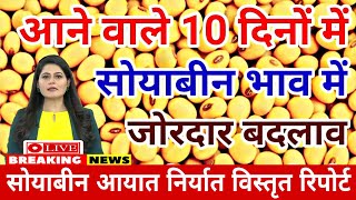 05 अक्टूबर 2024 aaj ka soybean bhav soyabean ka bhav soya ka rate soybean mandi bhavsoya plant [upl. by Kerred910]