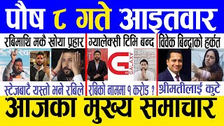 Today news 🔴 nepali news  aaja ka mukhya samachar nepali samachar live  Poush 8 gate 2080 [upl. by Skipp]