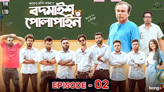 Bodmaish Polapain  Episode 2  Prottoy Heron  Marzuk Russell Babu The Ajaira LTD  Bannah Anik [upl. by Cowles]