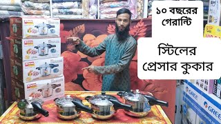 ২০২৪ সালের সেরা স্টিলের প্রেসার কুকার। Steel pressure cooker Price In Bangladesh 2024। [upl. by Rairb494]