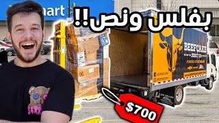 اشتريت مرجوعات والمارت بربع ربع السعر وراح اربح بيهم اضعاف [upl. by Coveney]