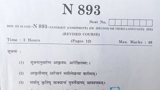 Sanskrit Composite SSC Board Paper 2023  Sanskrit SSC Board Question Paper Full Solution 2023 [upl. by Adena]