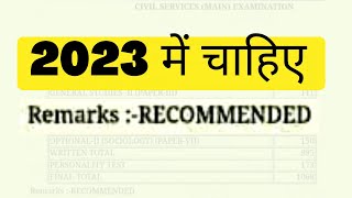 Assuring a Rank in UPSC 2023 [upl. by Zahara]