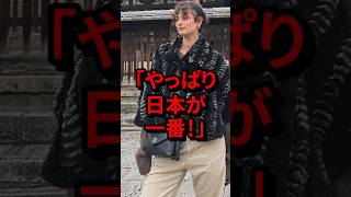 「やっぱり日本が一番！」人気絶頂スーパーモデルが5年ぶりに満喫した日本の味 気になる日本 [upl. by Angelika]