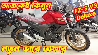 Yamaha FZS v3 Deluxe New Offer Price In Bangladesh 2024 Yamaha FZS v3 Deluxe Fi ABS bs6 FZS V3 [upl. by Erbe]