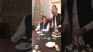 Imran khan on dinner party imrankhan ytshorts pakistanium birthdaycake [upl. by Anidal]