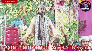 shayari Islam Asraf hamja2024 Urdu Naat sarif Urdu New taqrir [upl. by Noby816]