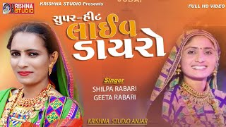 Geeta Rabari  Shilpa Rabari new program krishna studio 2020 [upl. by Quirita651]