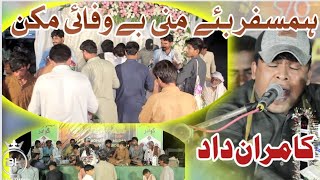 Kamran Dad  Hamsafar Bae Mani  new balochi song 2024 [upl. by Dardani801]