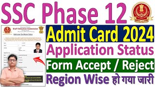 SSC Phase 12 Admit Card 2024 Kaise Download Kare 🔥 How to Download SSC Phase 12 Admit Card 2024 Link [upl. by Aeneus]