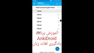 How to use ankidroid آموزش استفاده از انکی دروید بهترین برنامه یادگیری لغات انگلیسی اندروید [upl. by Brodsky]