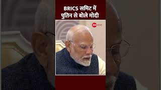 shorts  BRICS समिट में पुतिन से बोले मोदी  bricssummit2024 kazan pmmodi putin [upl. by Laamaj]