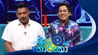 Paara Kiyana Tharuka පාර කියන තාරුකා  18th March 2024 [upl. by Helas971]