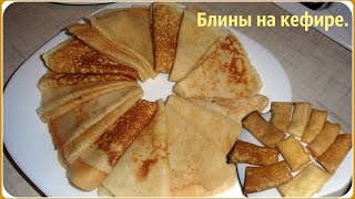 Блины на кефире Блины с творогом [upl. by Herm]