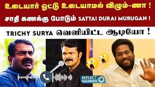 Sattai Durai Murugan  Seeman ஆடியோவை Leak செய்த Tiruchi Suriya   NTK  Trichy Surya release Audio [upl. by Keri]