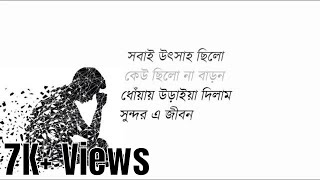 Artonad Lyric By Charpoka  ছারপোকা   আর্তনাদ  Lyrics Library [upl. by Banyaz238]