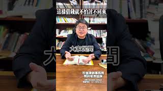 這樣借錢就不怕討不回來 欠錢 欠債 還錢 借貸 討債 支付命令 本票 支票 借據 法律諮詢 免費諮詢 免費法律諮詢 [upl. by Norvall56]