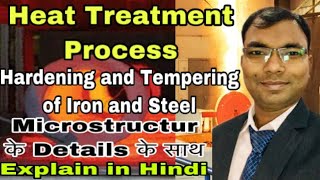 Hardening and Tempering process kya hota haiHeat treatmentmicrostructure of iron and steel [upl. by Tricia816]