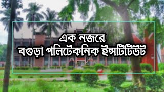 Bogra Polytechnic Institute বগুড়া পলিটেকনিক ইন্সটিটিউট [upl. by Peper]