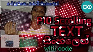 P10 Scrolling Text Sinhalen  P10 Led Panel Arduino [upl. by Zildjian]