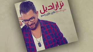 Nizar Idil  Tah 3la Raso EXCLUSIVE Lyric Clip  نزار إديل  طاح على راسو حصرياً [upl. by Anawahs]