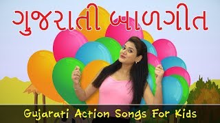 New Gujarati Song  Fuga Wala  ગુજરાતી બાળગીત  Baby Rhymes  Gujju Video Action Songs [upl. by Fawnia]