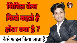 Civil Case Procedure  civil case kya hota hai  civil case process दीवानी केस मुकदमा क्या होता है [upl. by Trip]