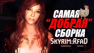 Вас ВОСХИТИТ Эта Сборка SKYRIM в 2024  Мод RfaD  Skyrim Requiem For A Dream [upl. by Aicre]