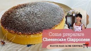 Come preparare Cheesecake giapponese（イタリア語の日本のスフレチーズケーキのレシピ） Ricetta della Cucina Giapponese [upl. by Dammahom]