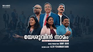 YESHUVIN NAAMAM  MALAYALAM CHRISTIAN WORSHIP SONG 2024  VOICE OF BETHEL BONY JOHN [upl. by Zolner100]