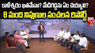 NDSA Report On Mediggada Barrage  Debate On Kaleshwaram amp Medigadda Survey Report  BIG TV Telugu [upl. by Brindell]