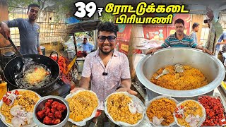 மக்களின் பசியை போக்கும் தள்ளுவண்டி Biryani Kadai  39₹ Chicken amp Beef Biryani  Tamil Food Review [upl. by Merilyn]