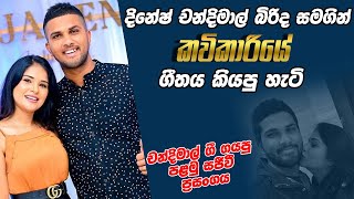 Kavikariye කවිකාරියේ  Dinesh Chandimal amp Wife Live Performance With Ahungalla Flamingoes [upl. by Yzdnil]