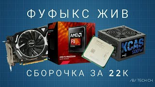 FX 8300 и GTX 1060 в 2019 году [upl. by Ahserkal]