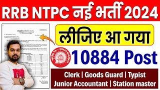 रेलवे में निकल गयी NTPS भर्ती का नोटिफिकेशन  10884 पदों पे रेलवे NTPC की नयी भर्ती  NTPC Bharti [upl. by Fredericka]