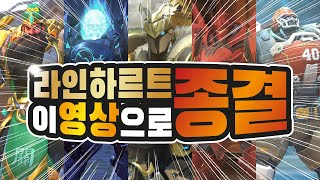 여릴  라인하르트 이 영상 하나로 종결 [upl. by Barret131]