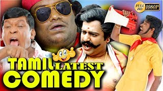 2018 LATEST TAMIL COMEDY TAMIL MOVIES TAMIL MOVIE FUNNY SCENES TAMIL NEW MOVIE COMEDY UPLOAD 2018 HD [upl. by Langan]